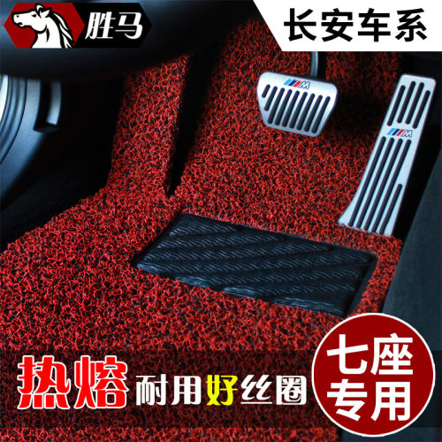 适用于长安欧尚a800车 cx70凌轩cs95七座专用7丝圈汽车脚垫脚踏垫