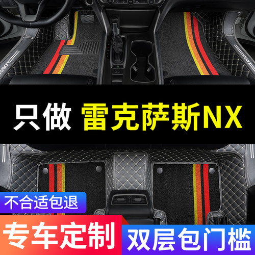 雷克萨斯NX专用汽车脚垫全包围