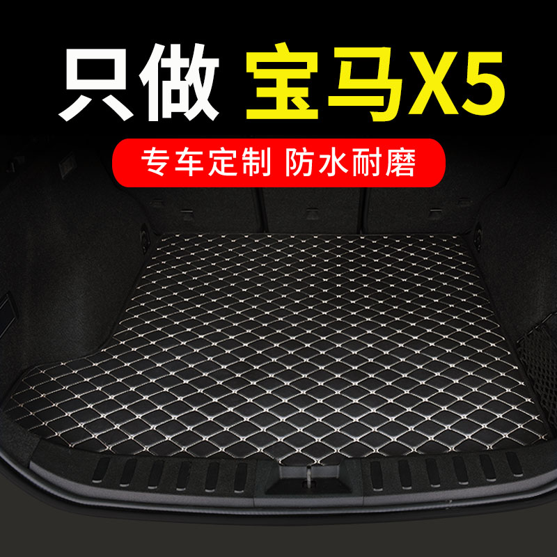 宝马X5专用汽车后备箱垫