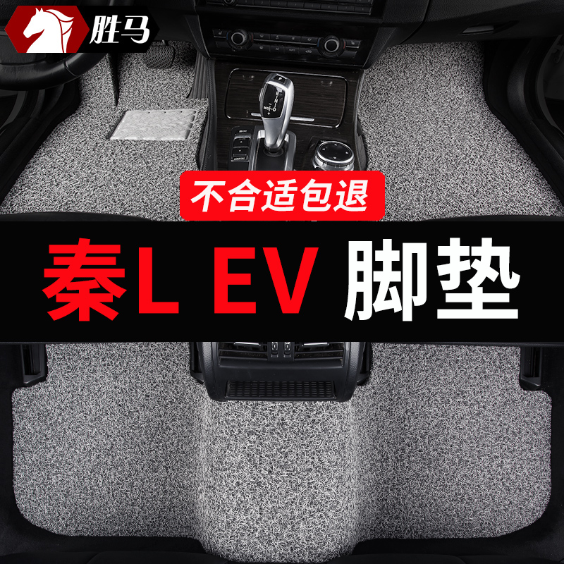 秦LEV汽车专用丝圈脚垫