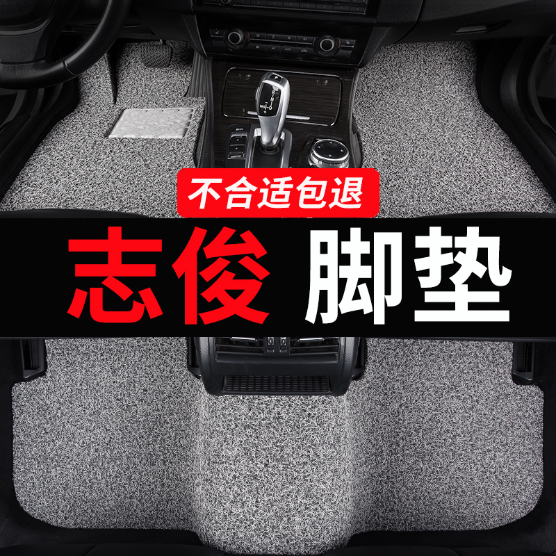 大众桑塔纳志俊专用汽车丝圈脚垫