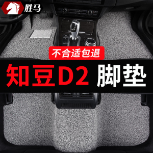 适用吉利知豆d2脚垫d2s专用2汽车脚垫丝圈地毯地垫车垫子内饰改装