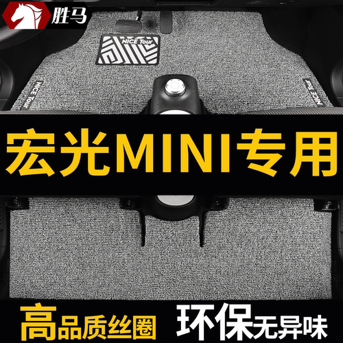 五菱宏光mini迷你miniev汽车脚垫