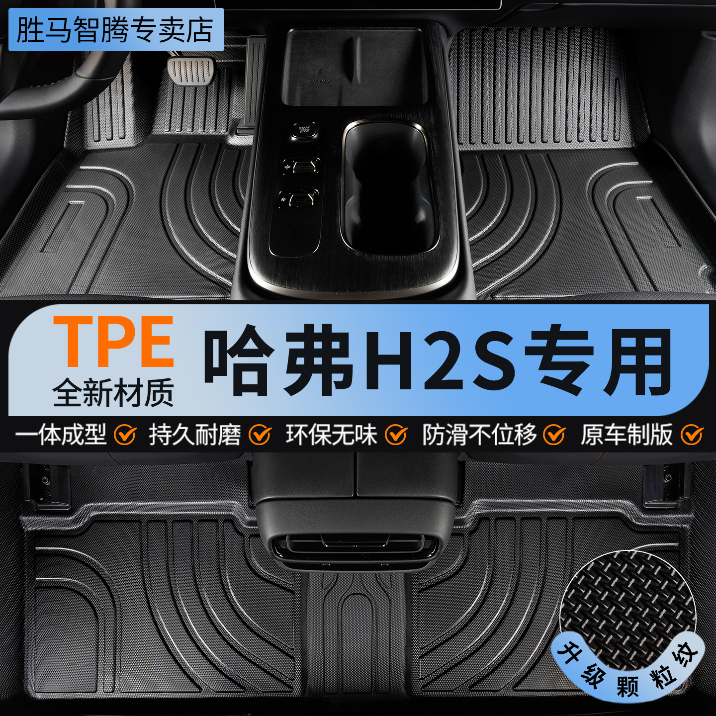 TPE哈弗h2s脚垫专用汽车全包围