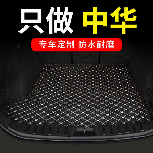 中华专用汽车后备箱垫