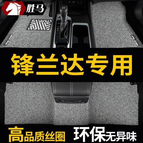 胜马适用广汽丰田锋兰达脚垫专用