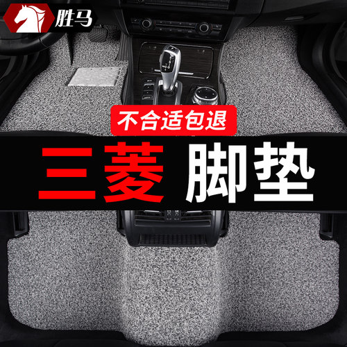 广汽三菱欧蓝德劲炫asx劲畅v73帕杰罗v93专用v97戈蓝汽车脚垫地毯 - 封面