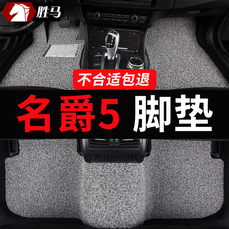 名爵5专用mg5汽车脚垫丝圈