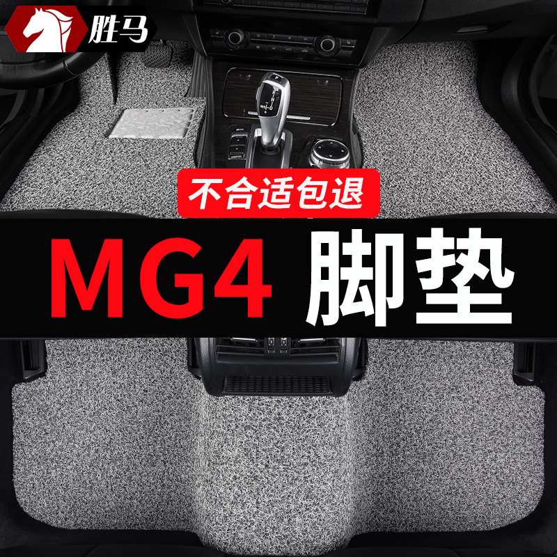 MG4EV专车专用汽车丝圈脚垫