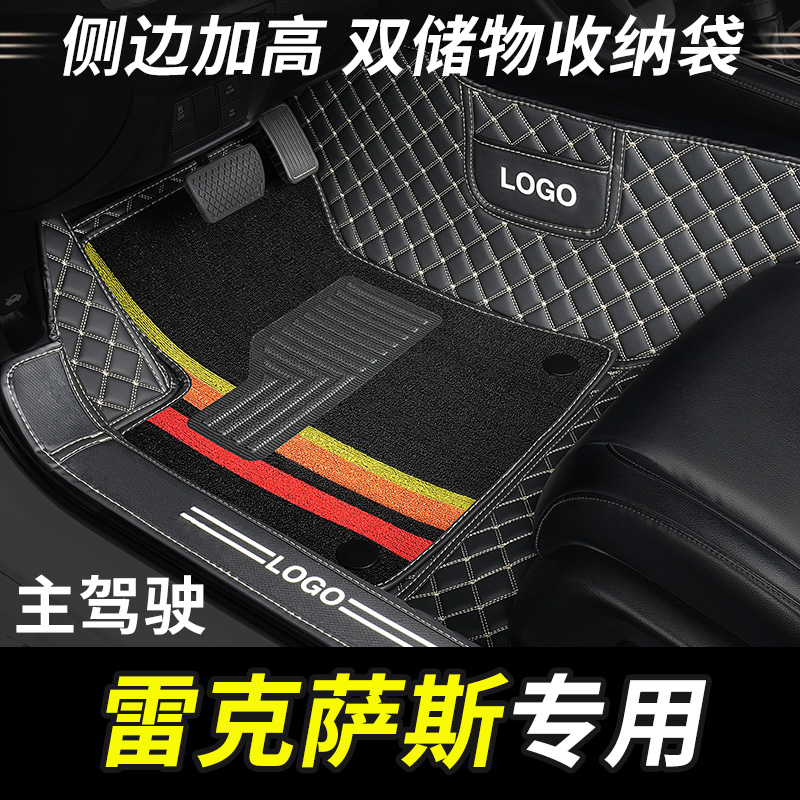 雷克萨斯主驾驶全包围汽车脚垫