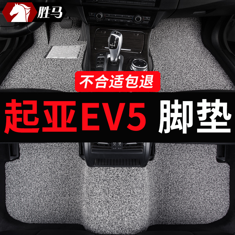 起亚EV5丝圈专用汽车脚垫地毯