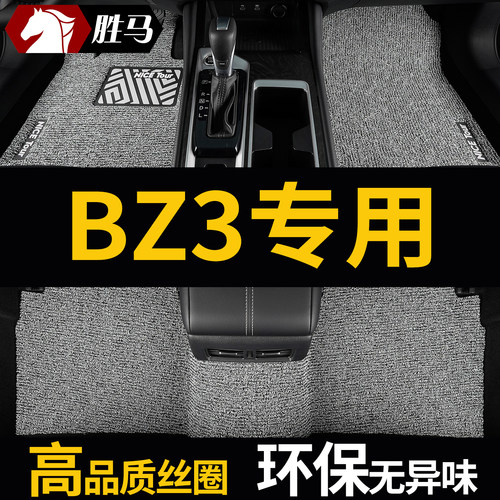 一汽丰田bz3专用汽车丝圈脚垫