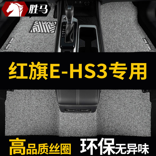 红旗E-HS3专用/专车定制/不合适包退换