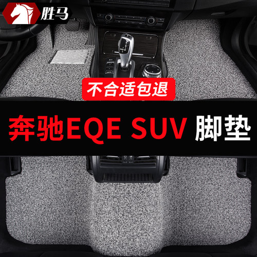 胜马适用奔驰eqe350eqe500脚垫