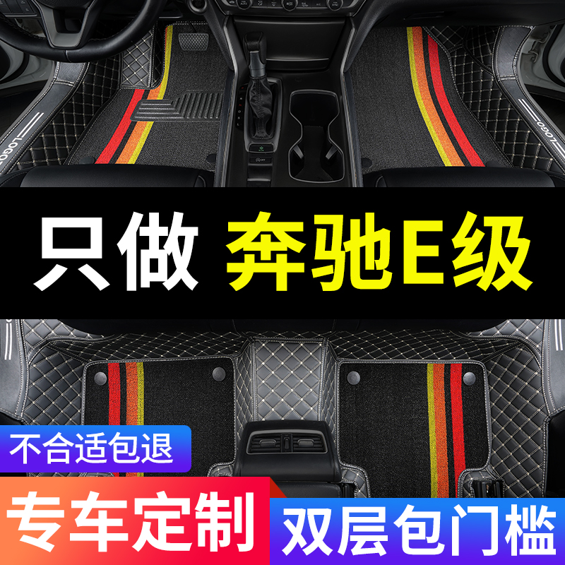 胜马适用奔驰E级e300le260l脚垫