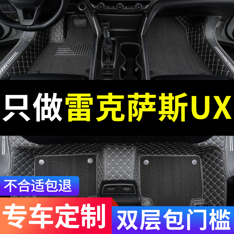 雷克萨斯UX全包围汽车专用脚垫