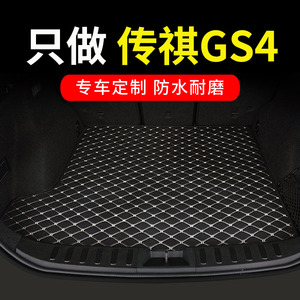 2023款广汽传祺gs4后备箱垫传奇gs4plus专用汽车全包围尾箱车垫子