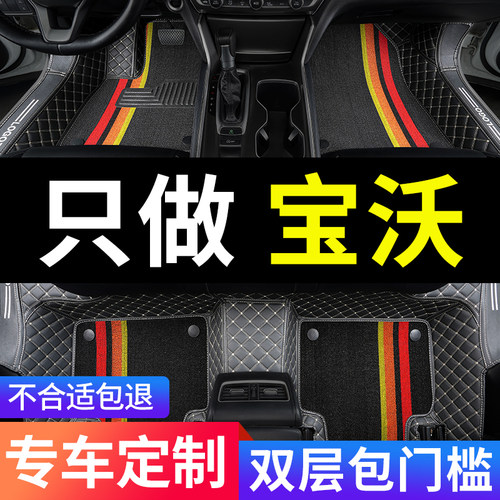 宝沃专用汽车脚垫全包围