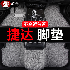 一汽大众新款新捷达车汽车脚垫17款15老款2015老12年09丝圈13地毯
