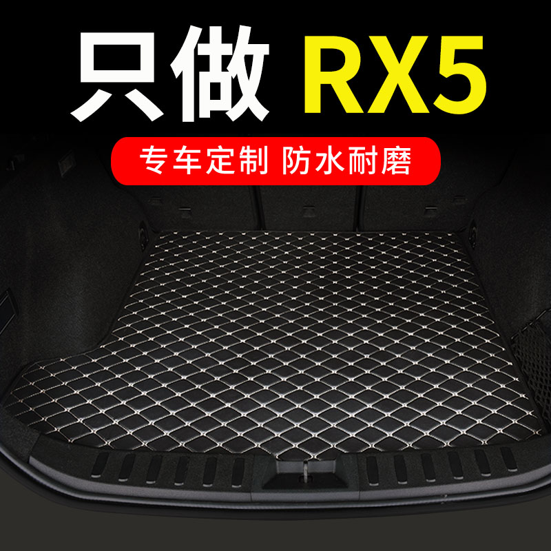 荣威RX5专用汽车后备箱垫