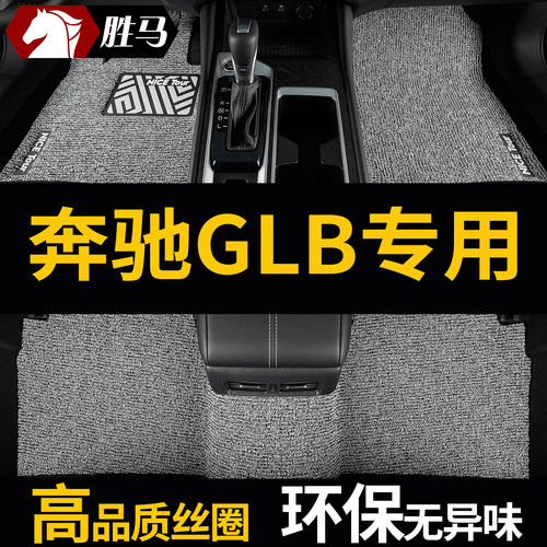 奔驰GLB200glb220汽车脚垫丝圈
