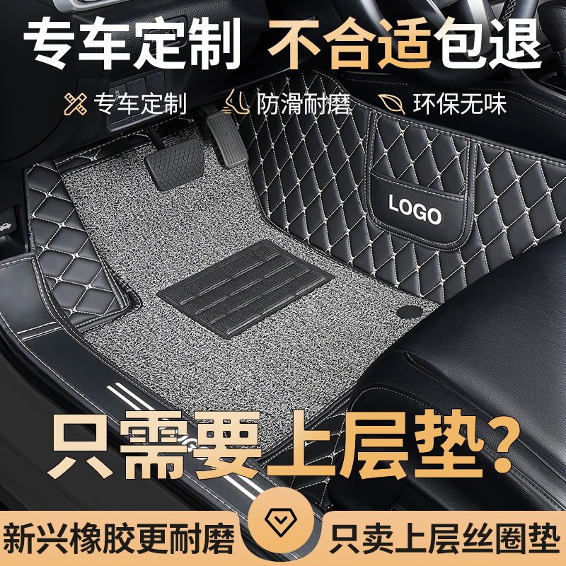 汽车丝圈脚垫专用上层地垫主驾驶