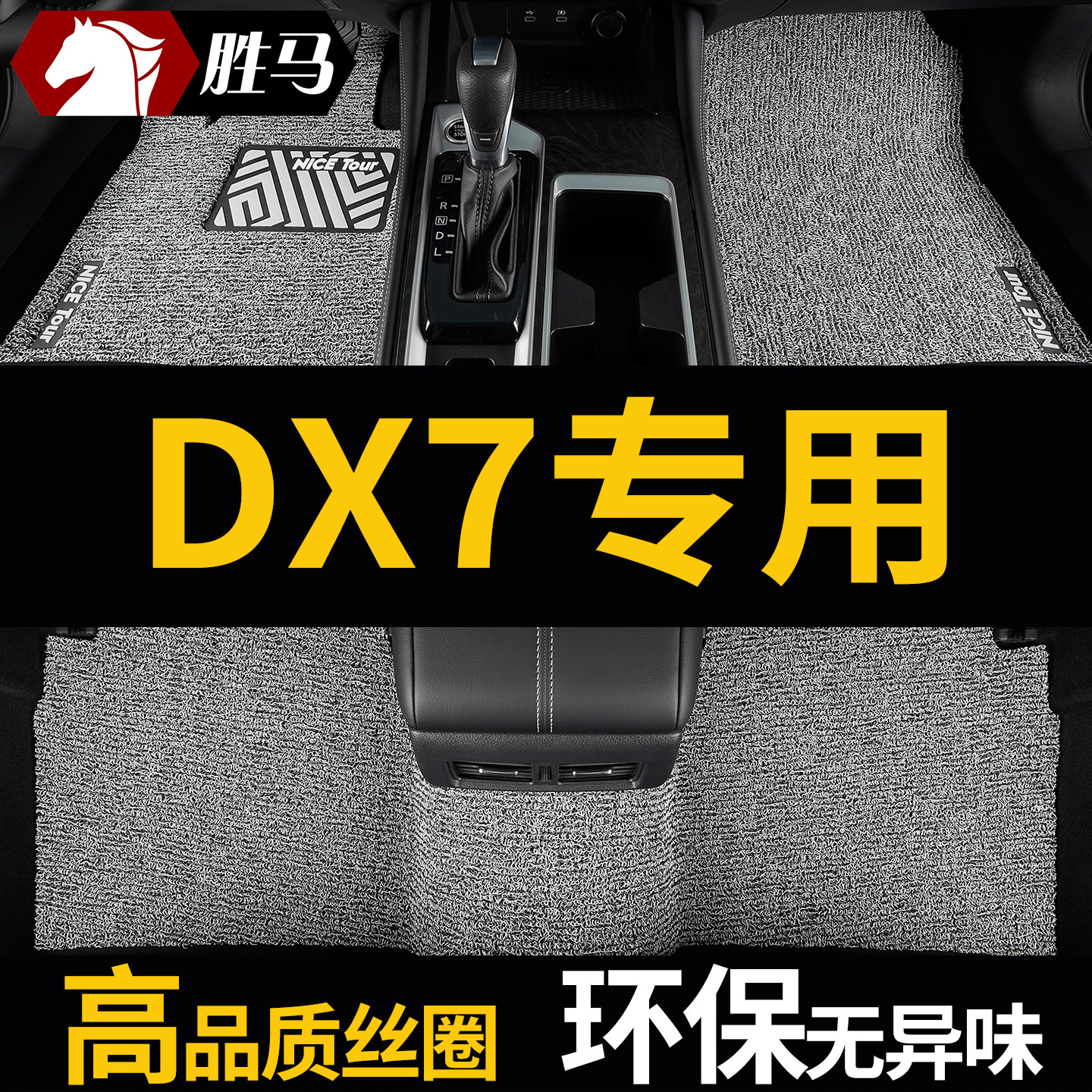 东南DX7专用丝圈汽车脚垫图片