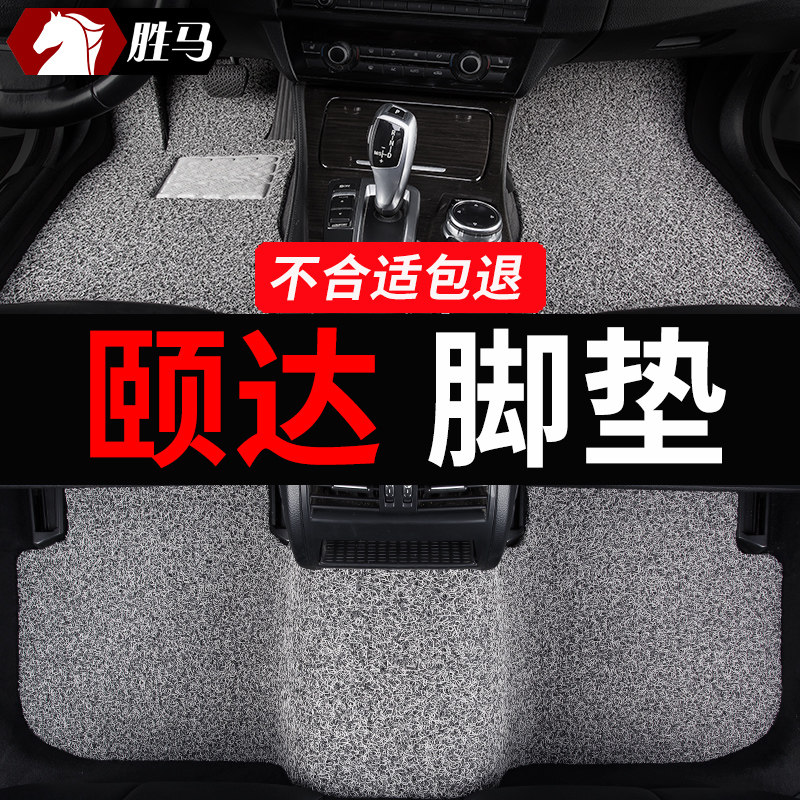 适用日产颐达东风日产尼桑专用汽车脚垫老款丝圈地垫地毯改装用品