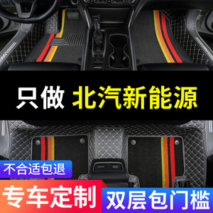 ec3北汽新能源eu5脚垫eu7 ex360 ex5 ec200 ec220汽车eu260全包围