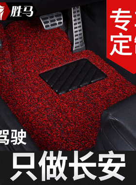 适用于 于汽车主驾驶脚垫v7长安cs75逸动cs35悦翔v3欧尚cx70奔奔m
