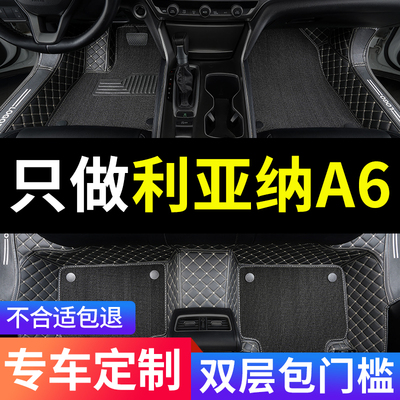 利亚纳A6全包围汽车专用脚垫