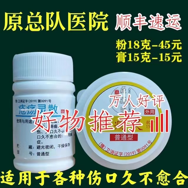 疮氧灵散粉膏烧烫伤卧床褥创膏伤口不愈合老烂腿生肌膏