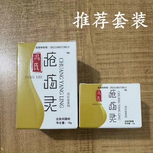 冯氏疡創灵专用卧床老人臀部伤口愈合护理修复皮肤粉膏创扬