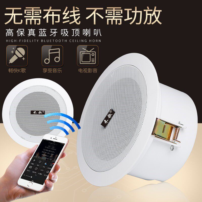 无线蓝牙吸顶喇叭家用客厅天花吊顶音响有源店铺餐厅背景音乐套装