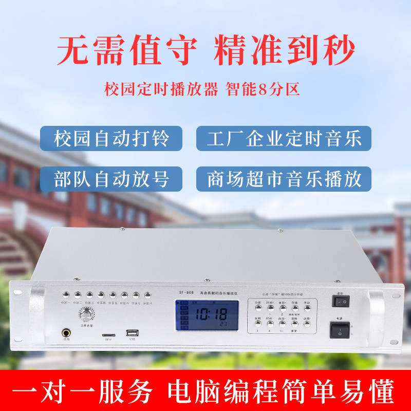 斯莱科校园定时播放器单位幼儿园上下课班自动打铃器智能播放主机