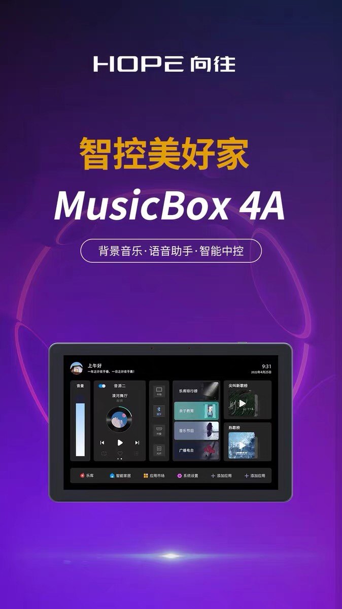 向往BOX4A背景音乐中控8寸屏对接米家涂鸦智能主机可接8只吸顶图片
