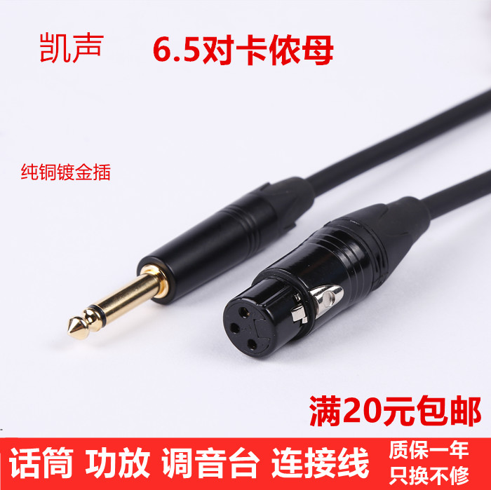 凯声有线话筒连接线 6.5对卡侬母调音台效果器功放音频信号线