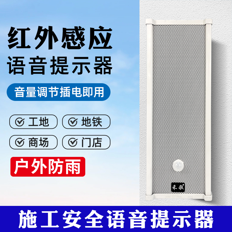 红外线人体感应音响门店工厂景区感应语音提示播报器户外防水音柱
