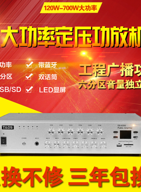 TADS迪声大功率500W定压分区功放吸顶音响背景音乐喇叭校园功放机