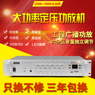 TADS迪声大功率500W定压分区功放吸顶音响背景音乐喇叭校园功放机