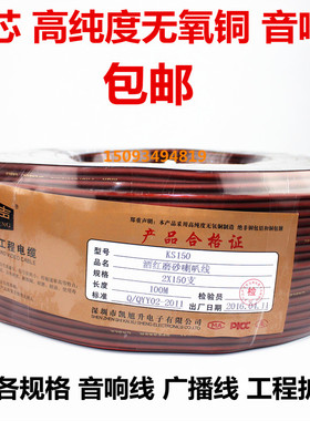 凯声2X150芯2X200芯无氧铜工程喇叭线专业音响线舞台演出音箱线