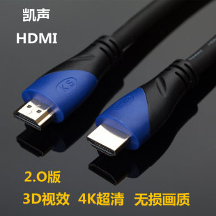 凯声2.0版hdmi高清线 电视 电脑 机顶盒连接线LED大屏HDMI数据线