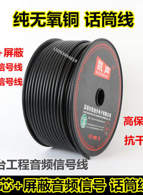 凯声120P纯铜屏蔽 话筒线 舞台音频线 灯光信号连接线 麦克风线