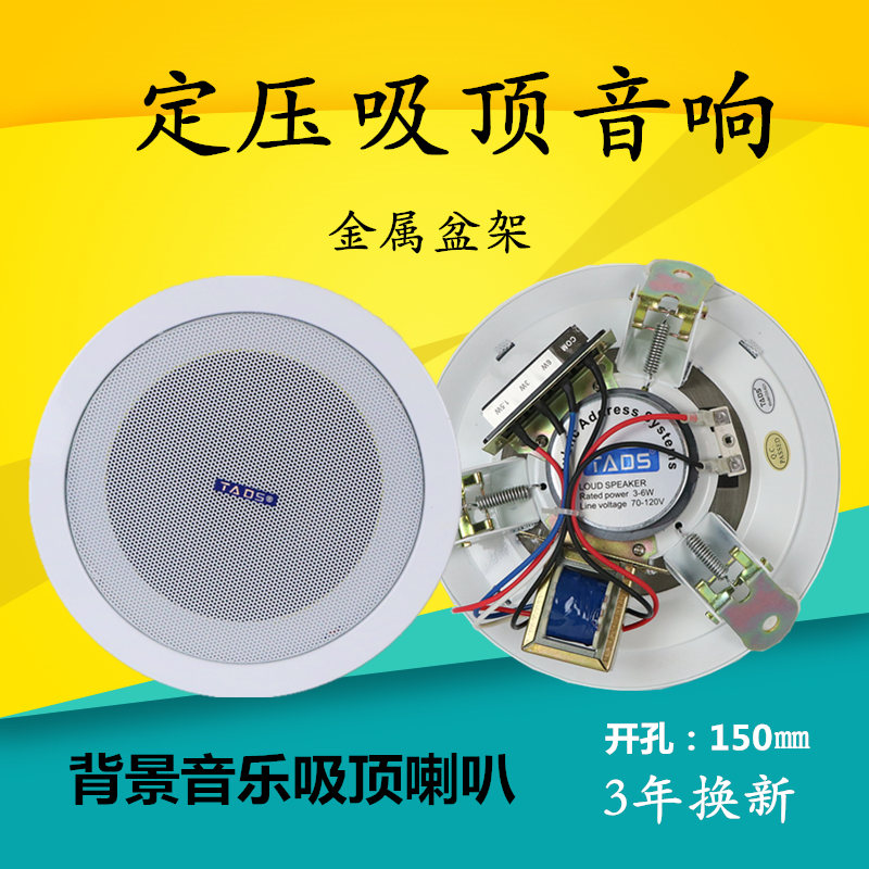 TADS迪声 定压吸顶喇叭 商店背景音乐套装 超市吊顶公共广播音响