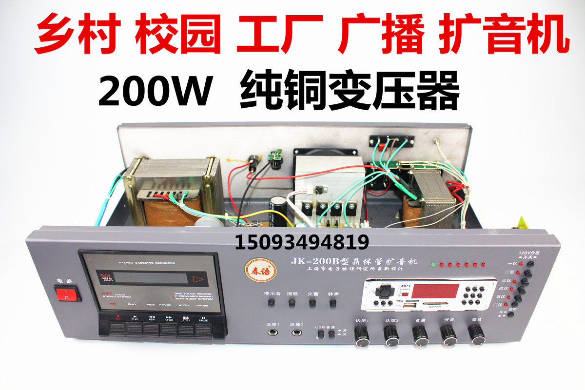 学校 工厂 乡村 农村 村村村通宣传扩音机 广播喇叭扩大机功放机