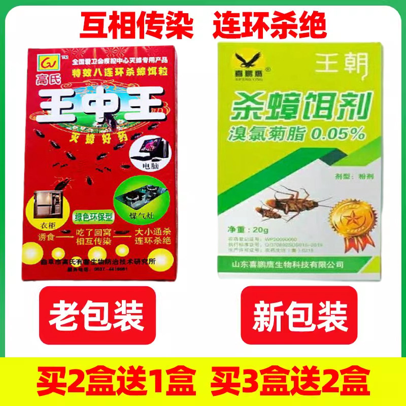 高氏杀蟑螂药粉杀蚂蚁潮虫杀蟑饵杀虫剂（卫生农药）