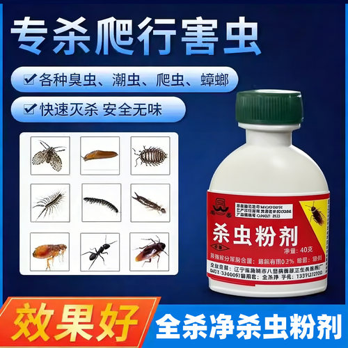 威步全杀净杀虫粉剂灭杀蟑螂蚂蚁跳蚤苍蝇臭虫各种爬虫强效老牌子