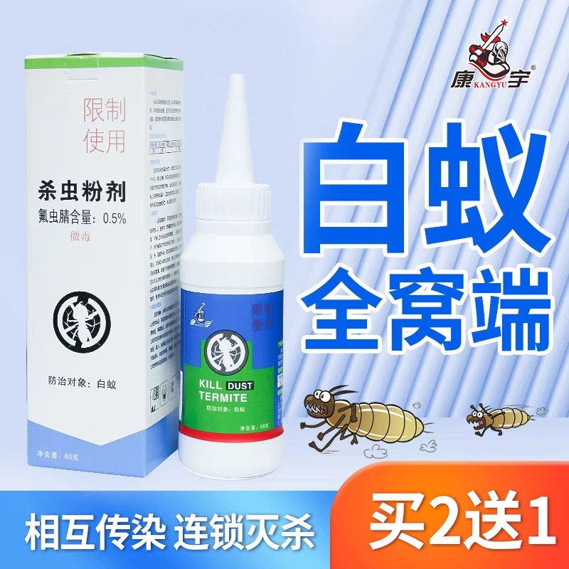 康宇白蚁药粉传染防治诱杀消灭白蚁杀虫剂全窝端室内园林家用正品图片