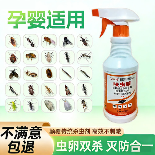 杀虫剂家用室内母婴床上可用呋虫胺喷雾灭跳蚤蟑螂药强效虫卵双杀