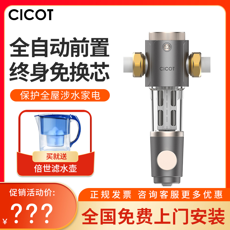 CICO前T置过滤器反冲洗家用全屋管道自来水过滤大流量前置净水器